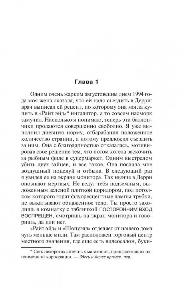 Мешок с костями фото книги 4