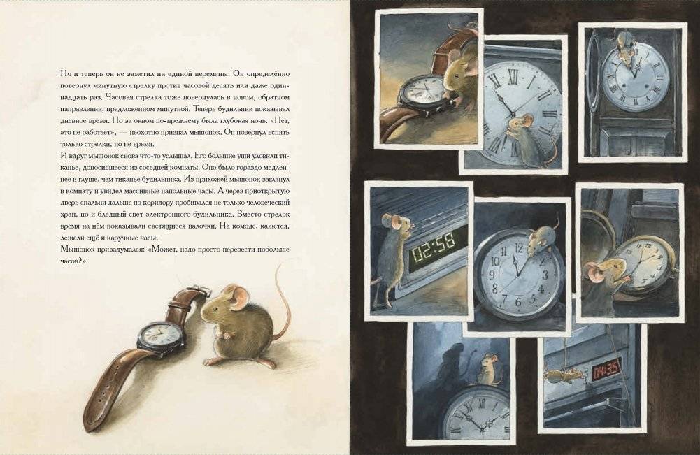 Эйнштейн. Фантастическое путешествие мышонка через пространство и время фото книги 4