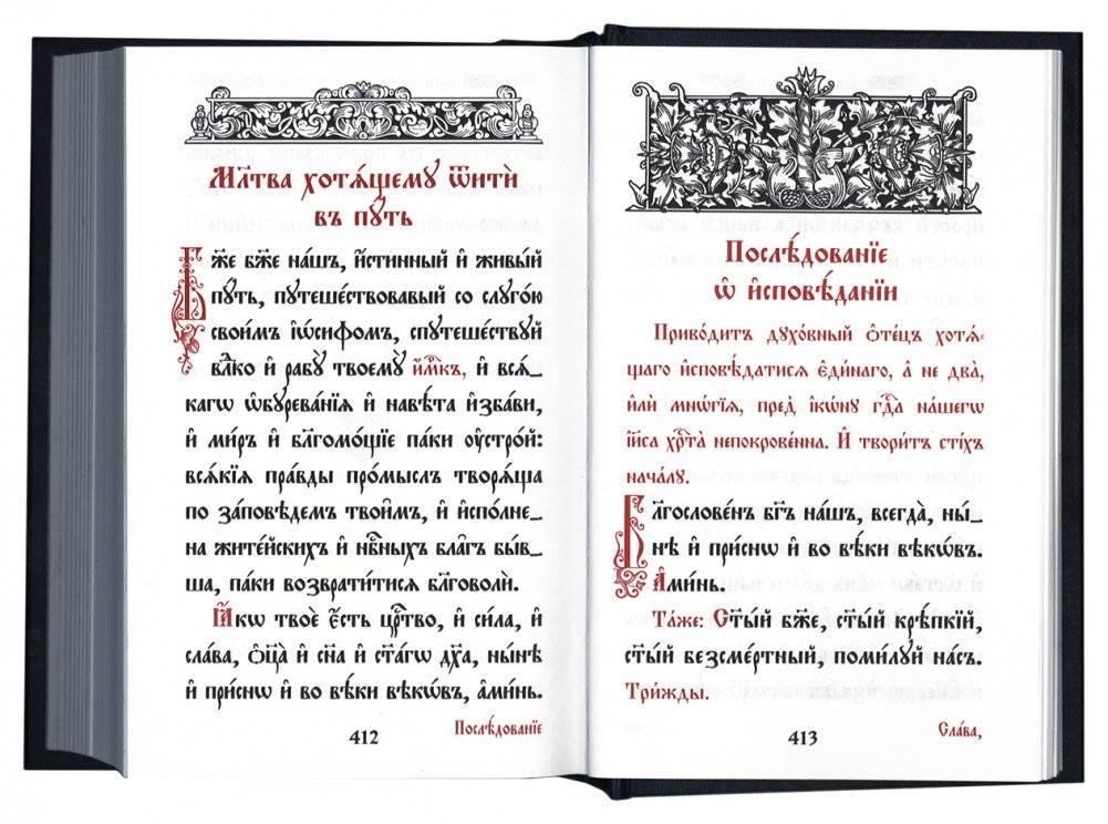 Требник малый фото книги 4