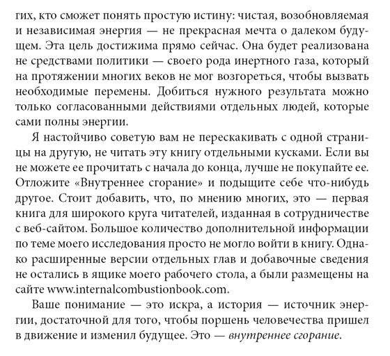 Внутреннее сгорание. Заговор "нефтяных баронов" фото книги 8