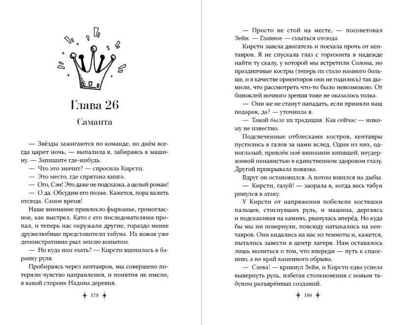 Королевский тур (#2) фото книги 4