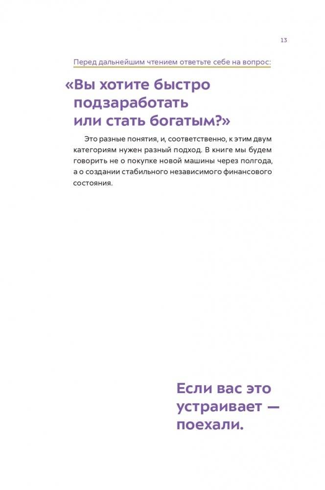 Первые шаги к финансовой независимости фото книги 12