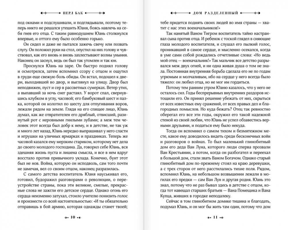 Дом разделенный фото книги 5