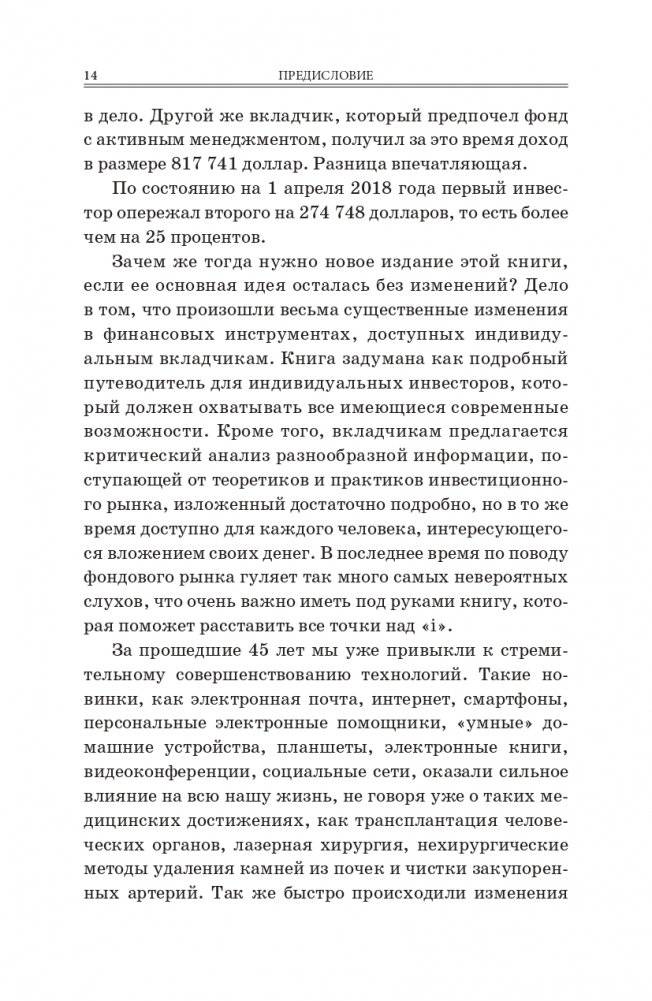 Случайное блуждание на Уолл-стрит: испытанная временем стратегия успешных инвестиций фото книги 11
