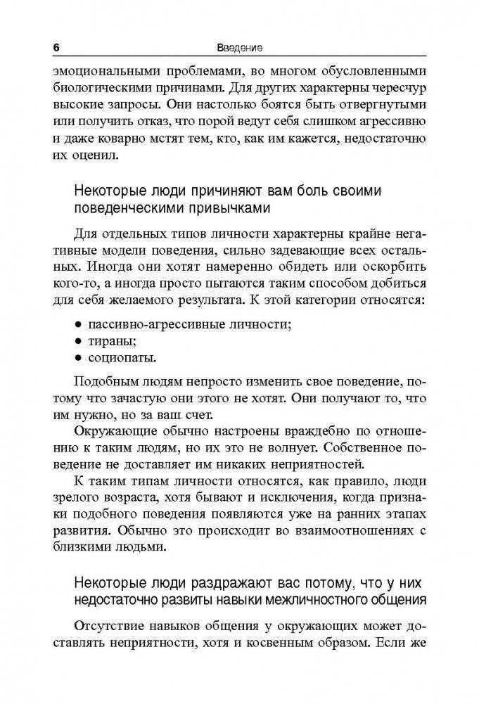 Трудные люди фото книги 7