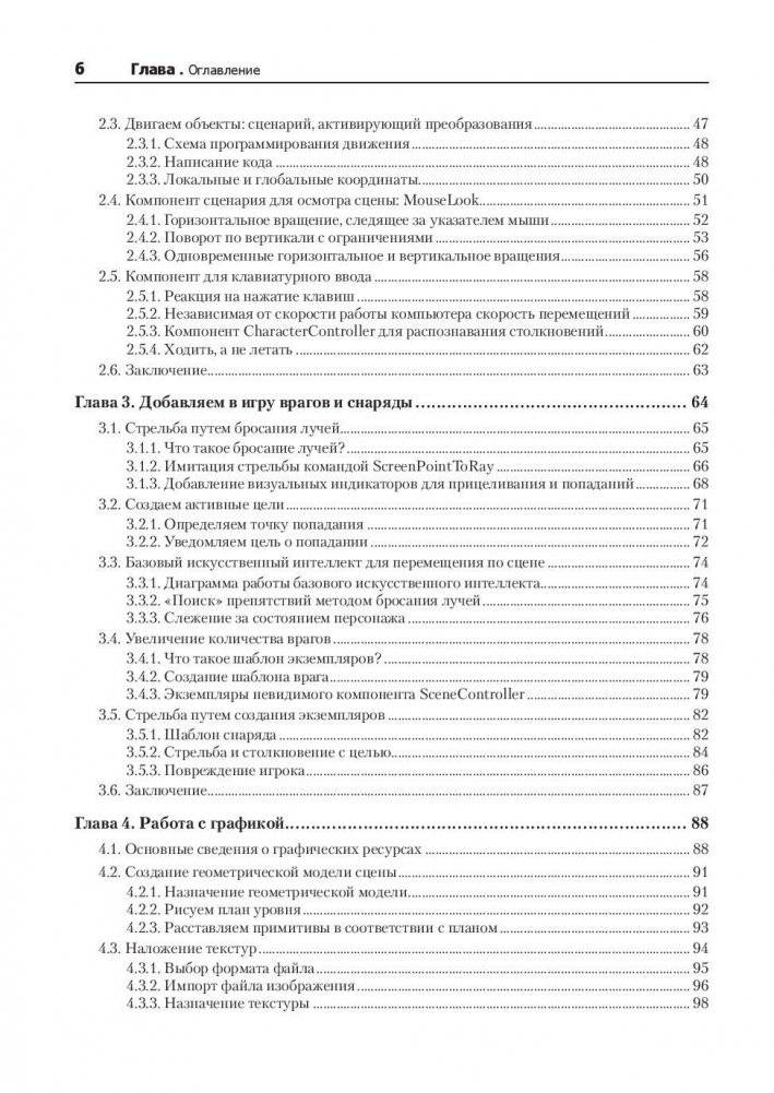 Unity в действии. Мультиплатформенная разработка на C# фото книги 3