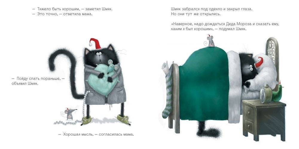 Котенок Шмяк. С Новым годом, Шмяк! фото книги 4