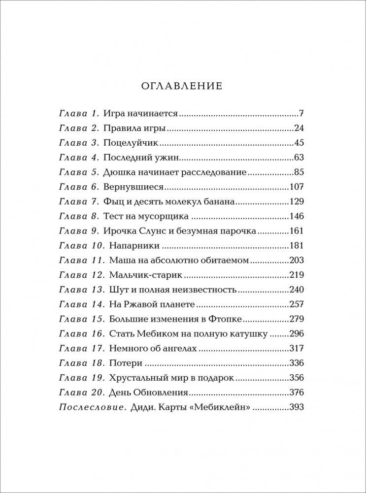 Мутангелы. Уровень ПСИ фото книги 2