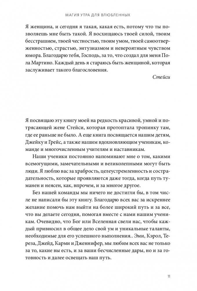 Магия утра для влюбленных. Как найти и удержать любовь и страсть фото книги 3