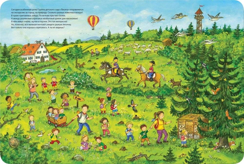 День на природе фото книги 2