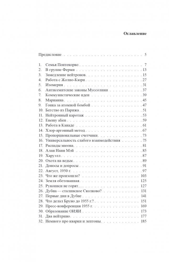 Жизнь и идеи Бруно Понтекорво. Изд 2 фото книги 2