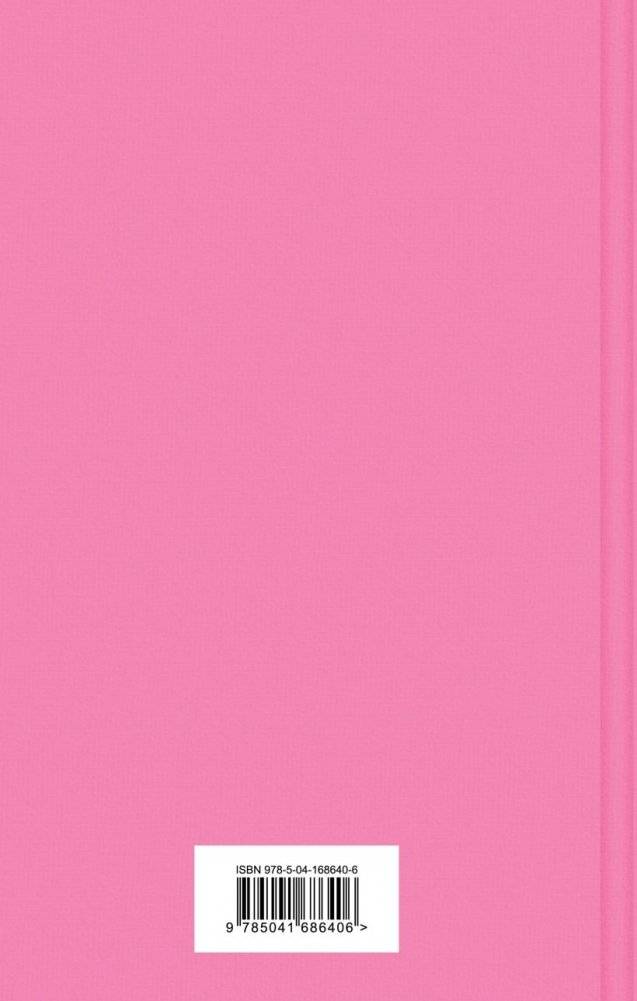 Земляничный вор фото книги 2