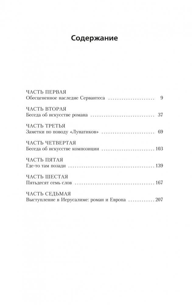 Искусство романа фото книги 2