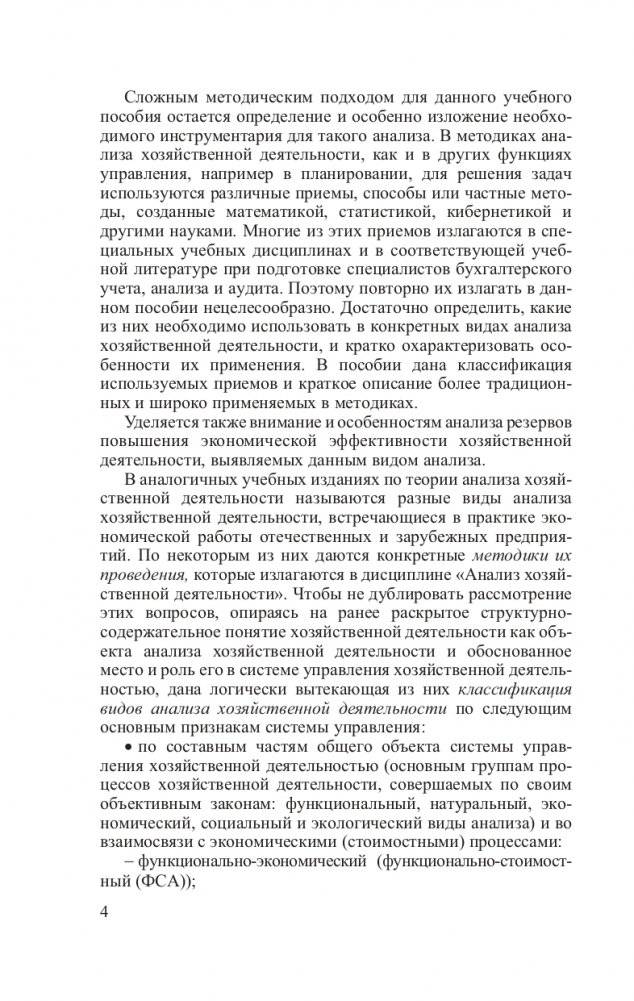 Теория анализа хозяйственной деятельности фото книги 5