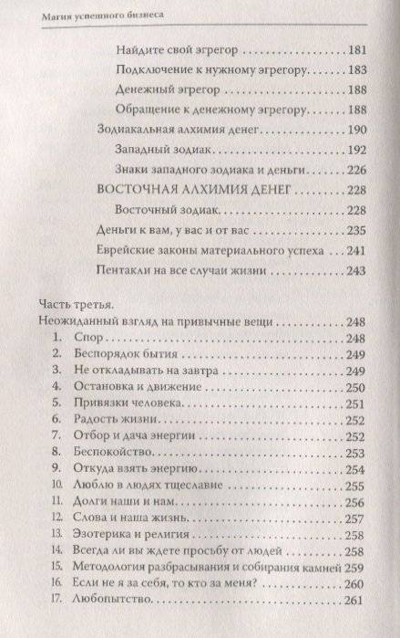 Магия успешного бизнеса. Проще сделать будущее, чем его угадать фото книги 6