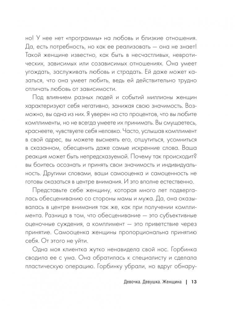 Девочка. Девушка. Женщина фото книги 5