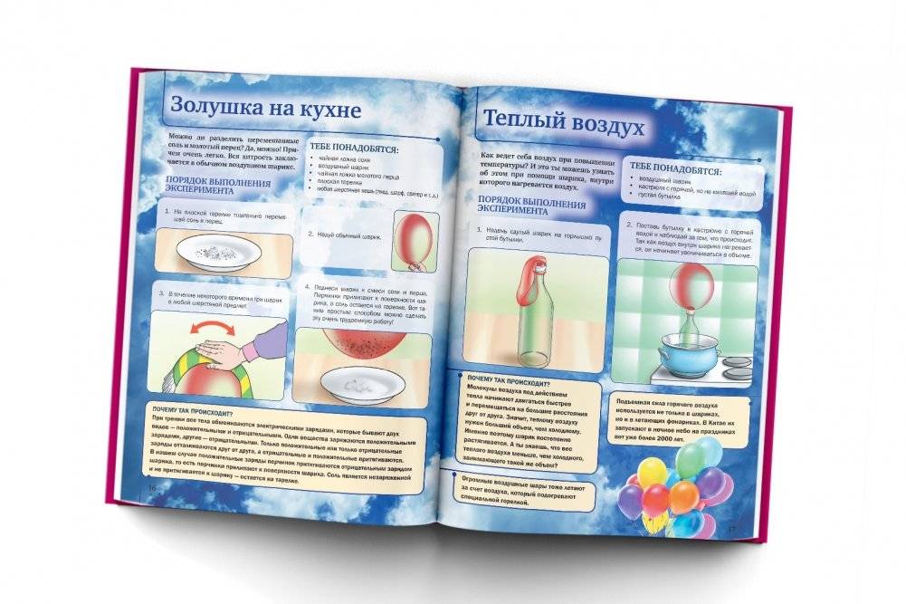 Научные опыты и эксперименты фото книги 3