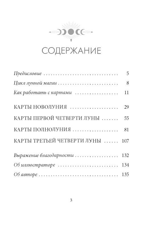 Лунология: Манифестация лунной магии. 48 карт + инструкция фото книги 2