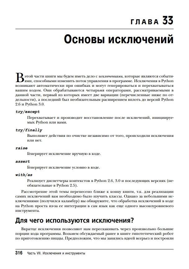 Изучаем Python. Руководство. Том 2 фото книги 8