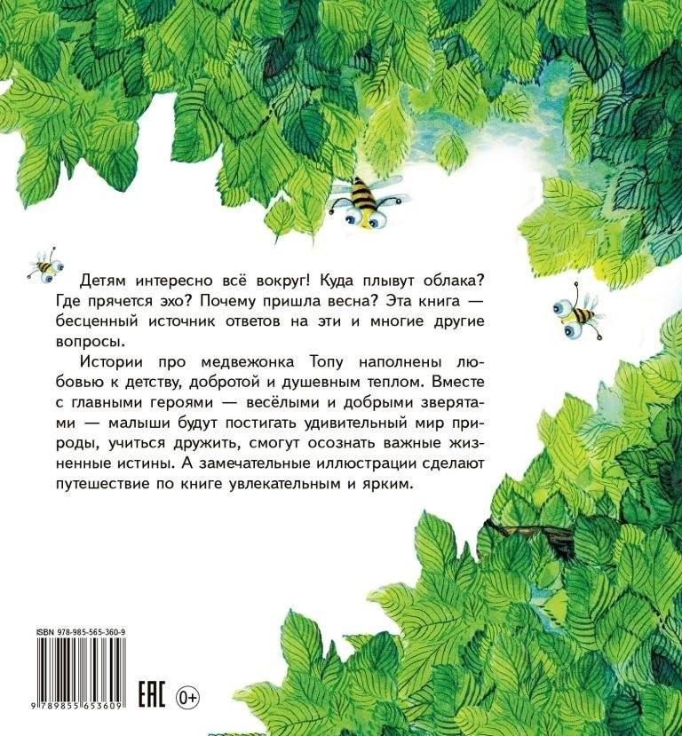 Медвежонок Топа фото книги 4