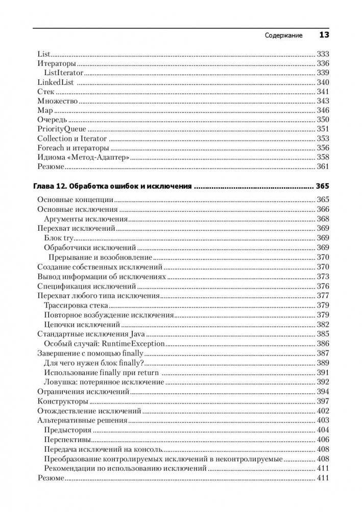 Философия Java фото книги 8