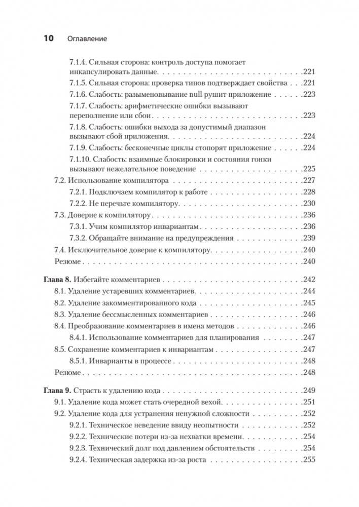 Пять строк кода. Роберт Мартин рекомендует фото книги 7