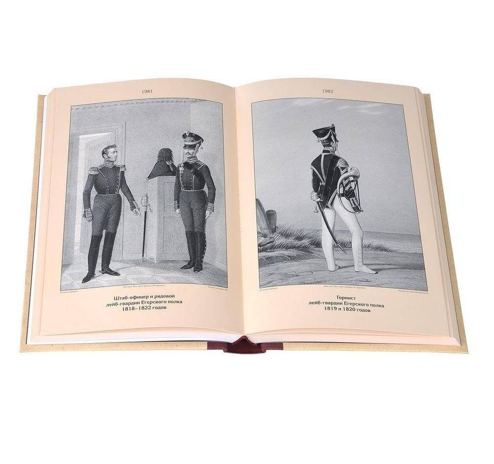 Историческое описание одежды и вооружения российских войск. Том 11 фото книги 2