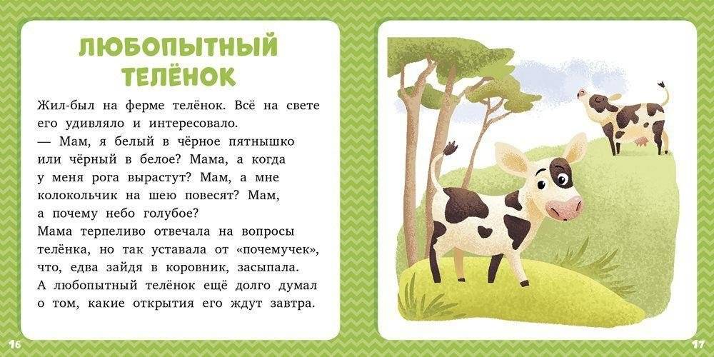 17 историй и сказок для первого чтения. Веселые поросята фото книги 3