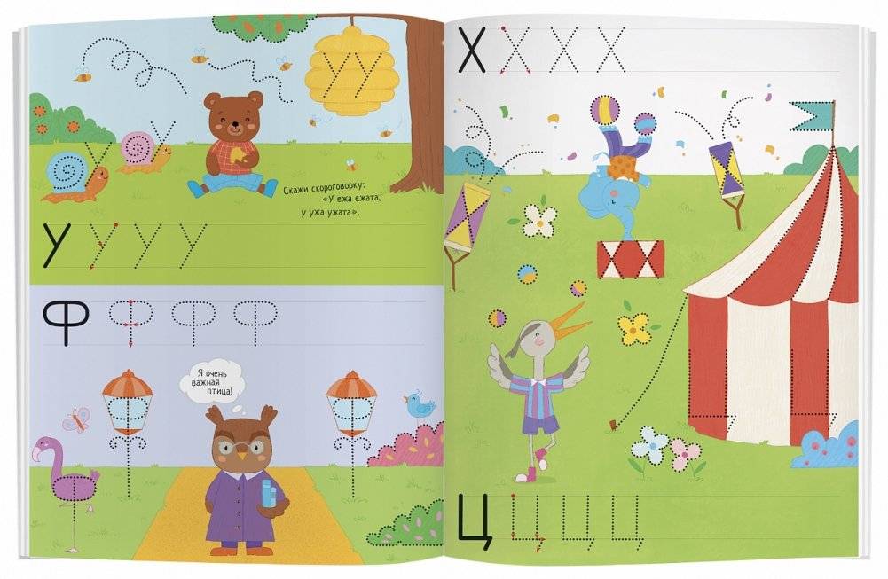 Рисуй и стирай. Весёлая азбука. Многоразовая раскраска фото книги 6