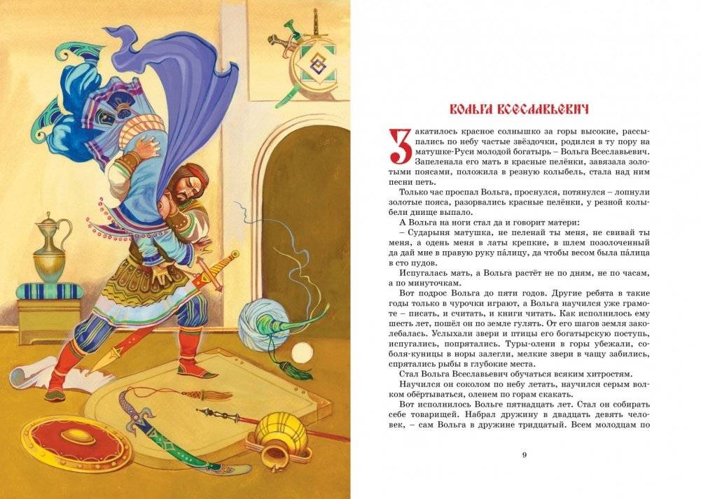 Русские былины фото книги 2