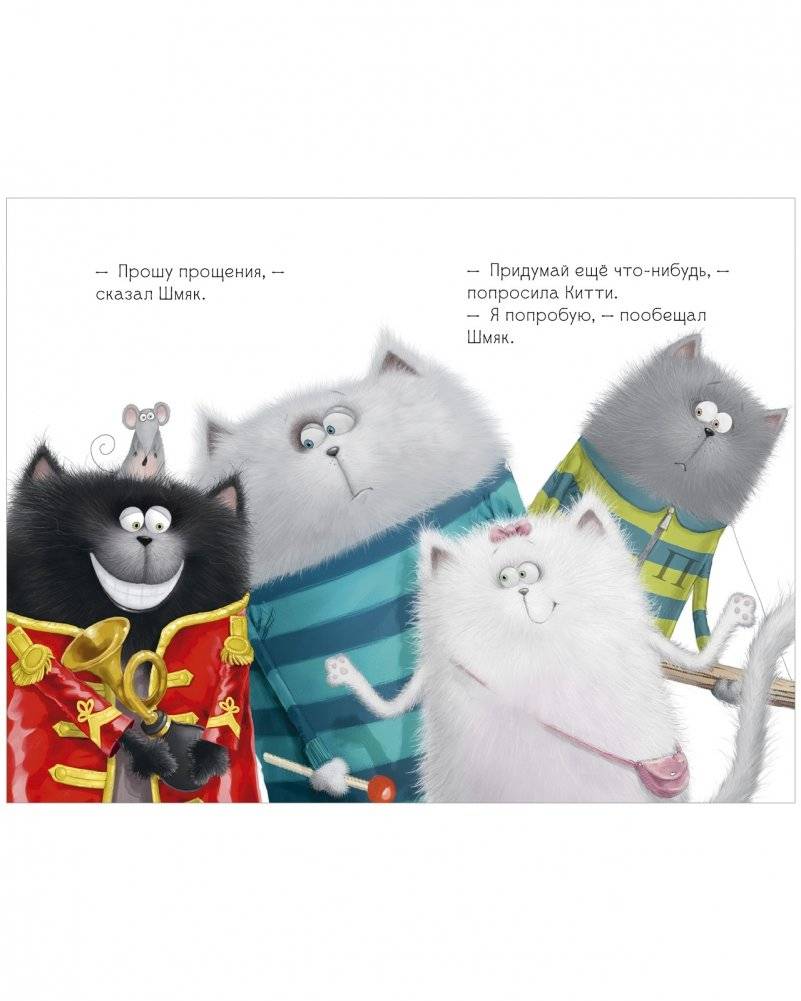 Котёнок Шмяк рок-звезда фото книги 4