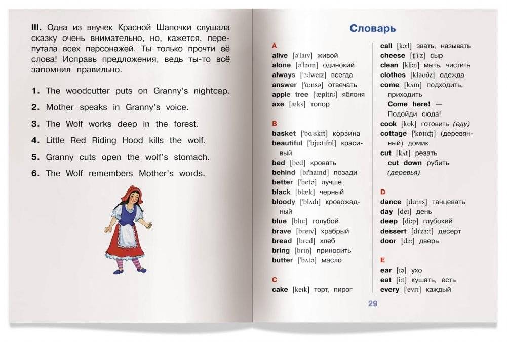 3 уровень. Красная Шапочка. Little Red Riding Hood (на английском языке) фото книги 5