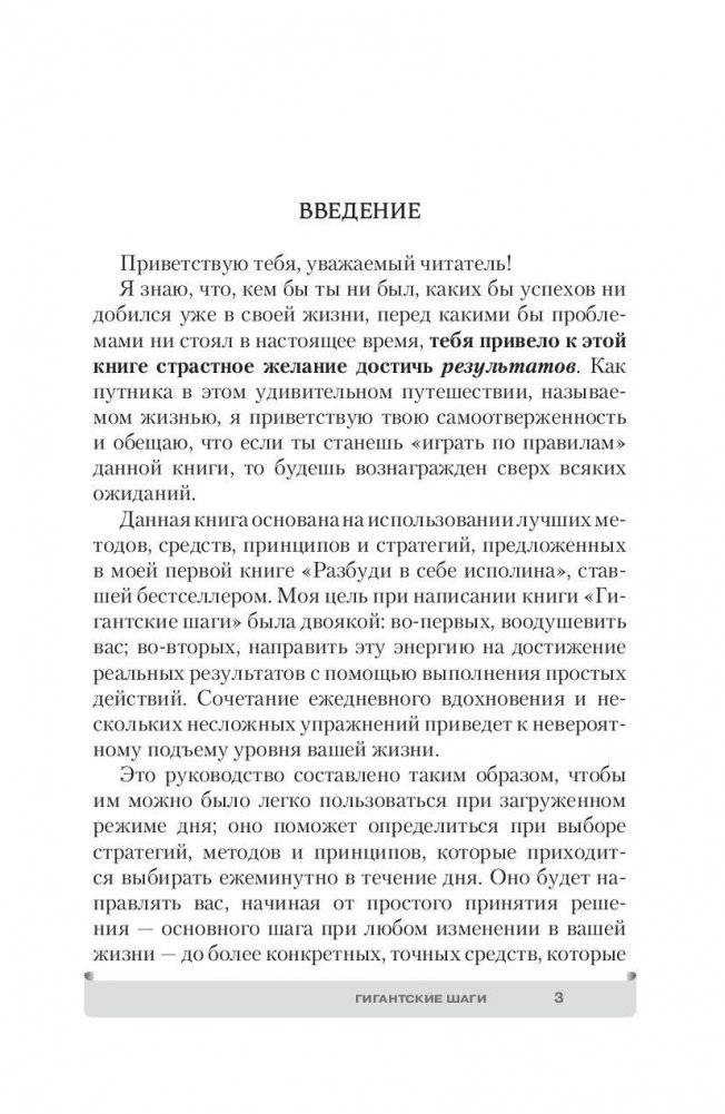 Гигантские шаги фото книги 4