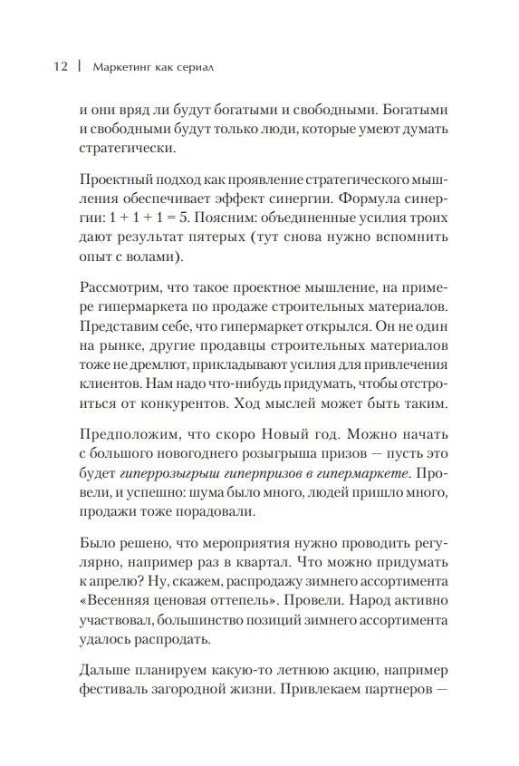 Маркетинг как сериал. Истории, которых ждут фото книги 6