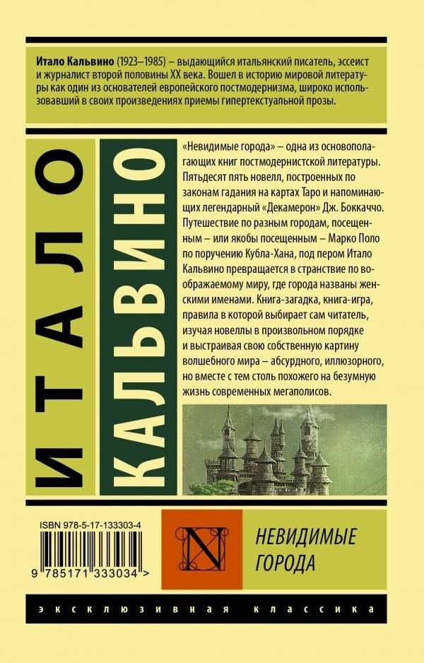 Невидимые города фото книги 2