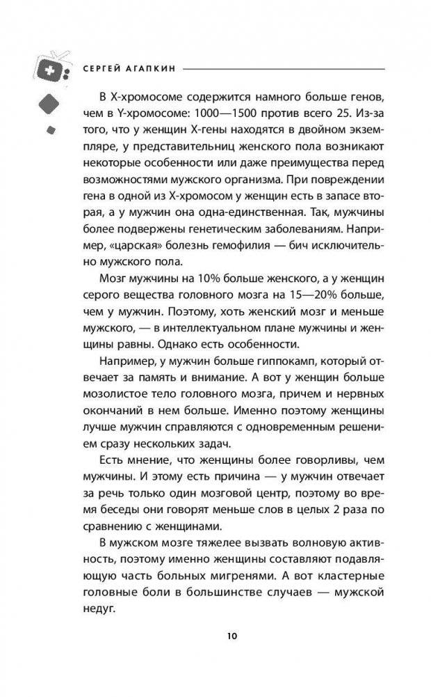 Всё о женских гормонах фото книги 11