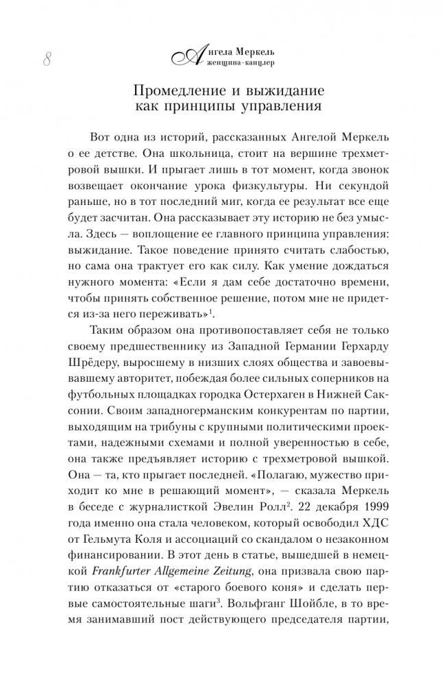 Ангела Меркель. Женщина – канцлер. Портрет эпохи фото книги 5