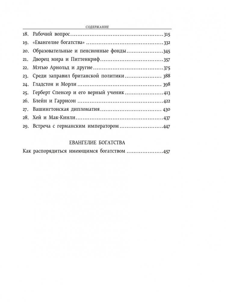 Автобиография. Евангелие богатства фото книги 3