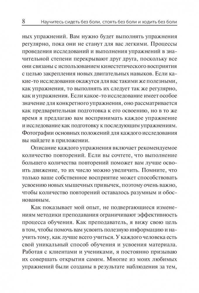 Научитесь сидеть без боли, стоять без боли и ходить без боли фото книги 7