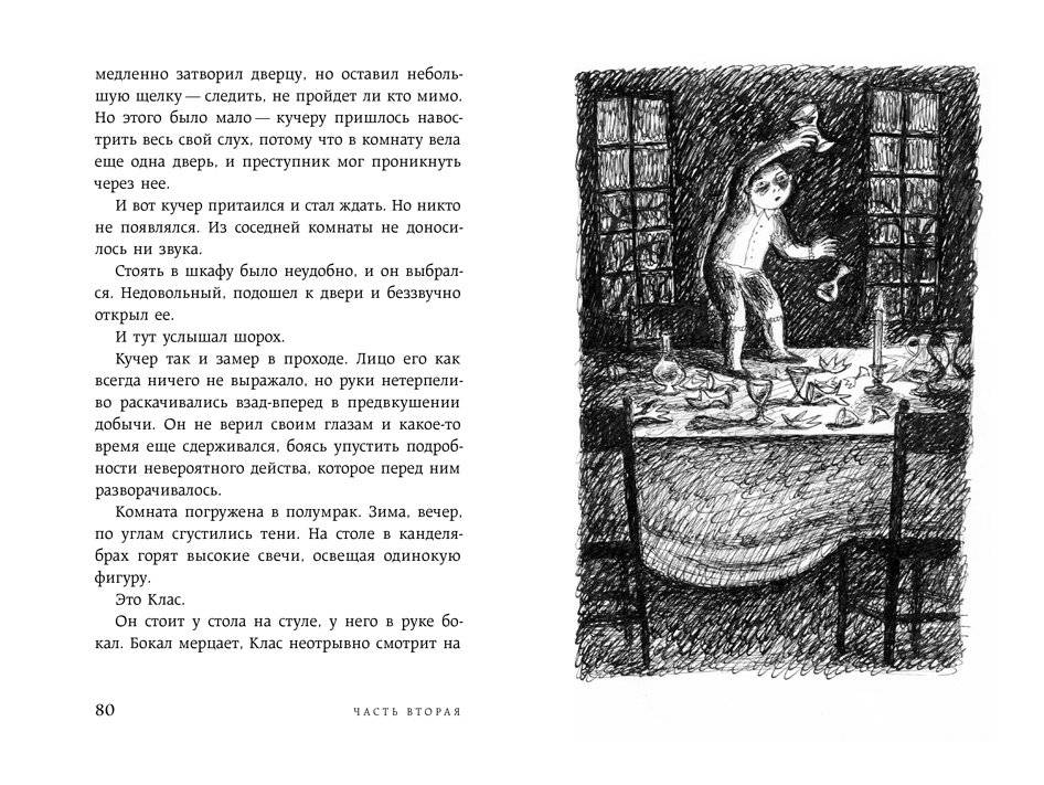 Дети стеклодува фото книги 6