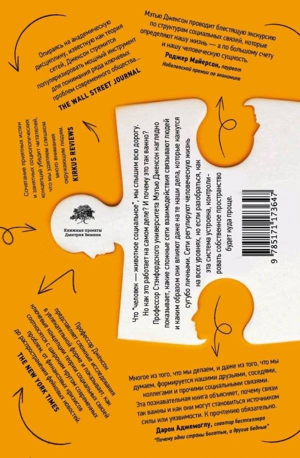 Человеческие сети фото книги 7