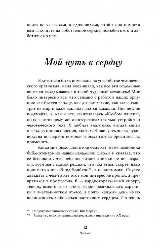 (Не) умереть от разбитого сердца фото книги 4