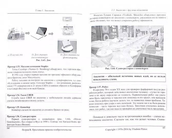 Простейшие приемы изобретательства фото книги 2
