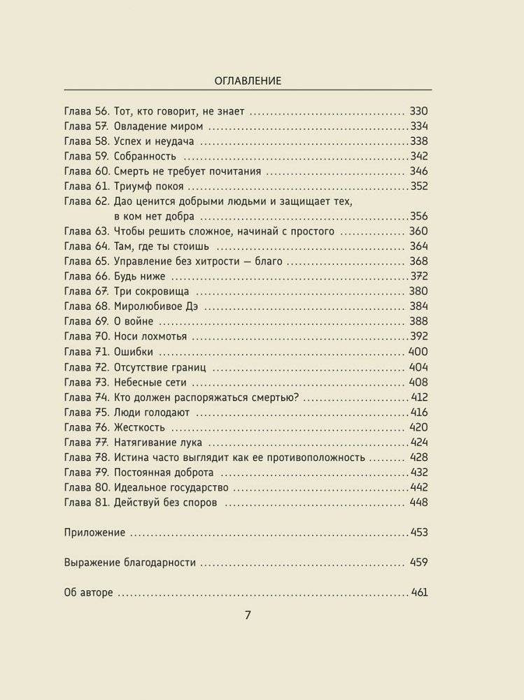 Дао Дэ Цзин: Новое прочтение классического древнего трактата фото книги 5