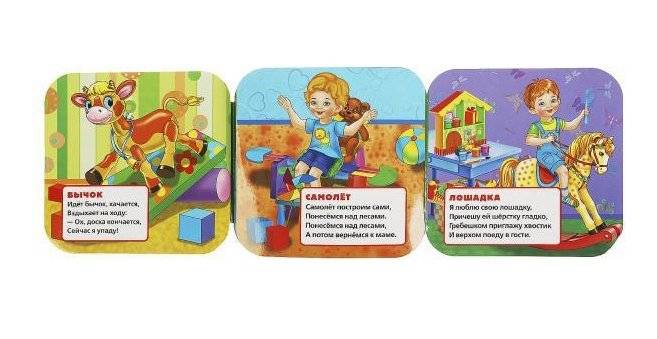 Игрушки.  Книжка-гармошка фото книги 4