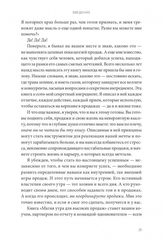Магия утра для высоких продаж. Самый быстрый способ выйти на новый уровень фото книги 3