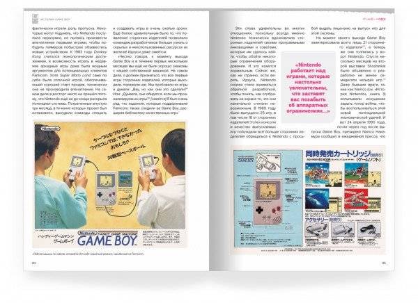 История Nintendo 1989-1999. Книга 4. Game Boy фото книги 4
