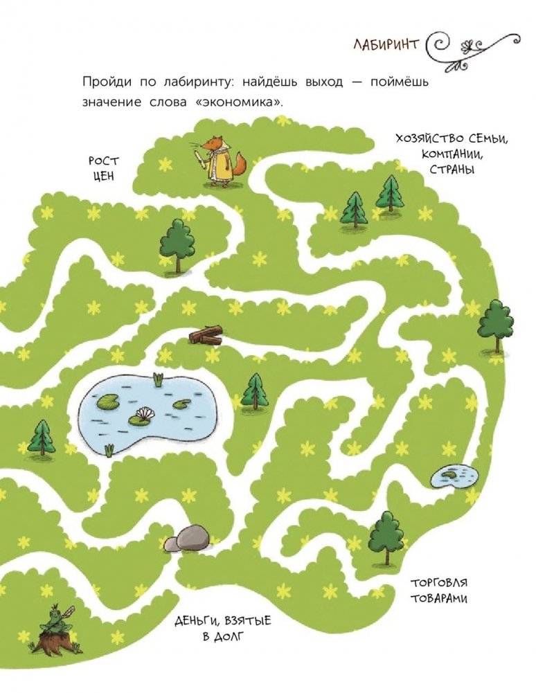 Сказочная экономика для детей фото книги 3