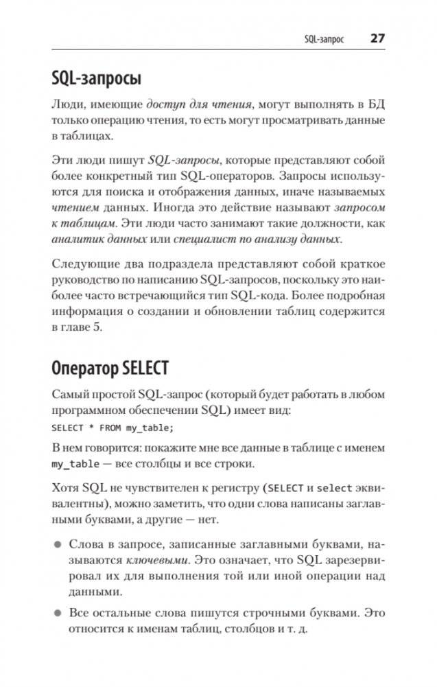 SQL. Pocket guide, 4-е издание фото книги 15