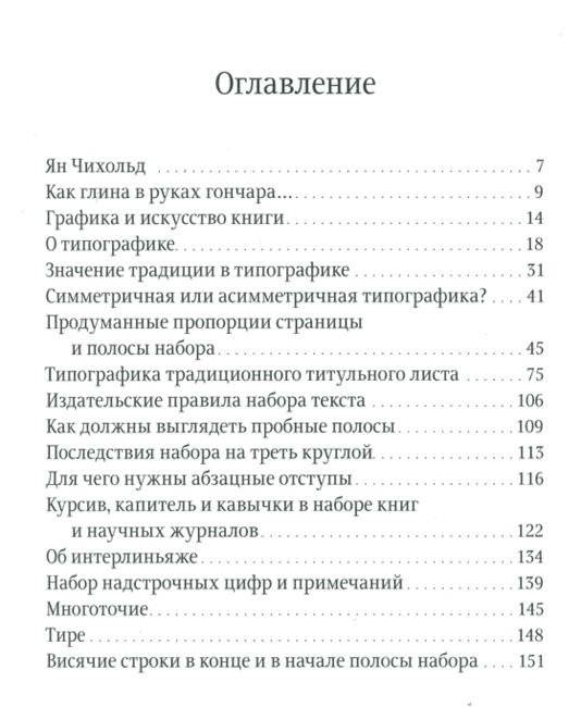 Облик книги. Избранные статьи о книжном оформлении и типографике фото книги 2